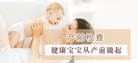 懷孕三個(gè)月需做的檢查有哪些